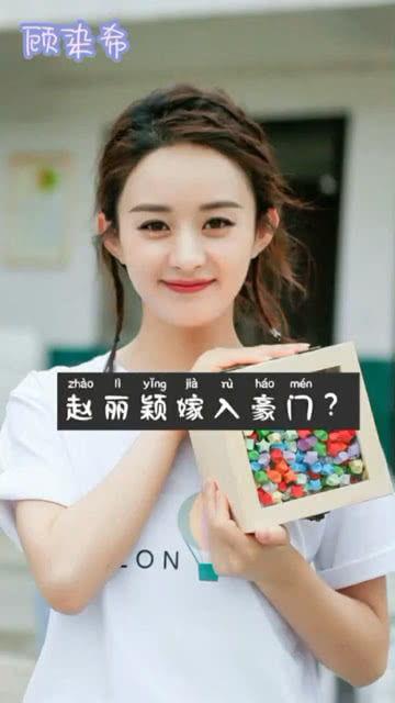 赵丽颖姐姐爆料了吗视频,赵丽颖姐姐爆料视频幕后真相揭秘  第1张